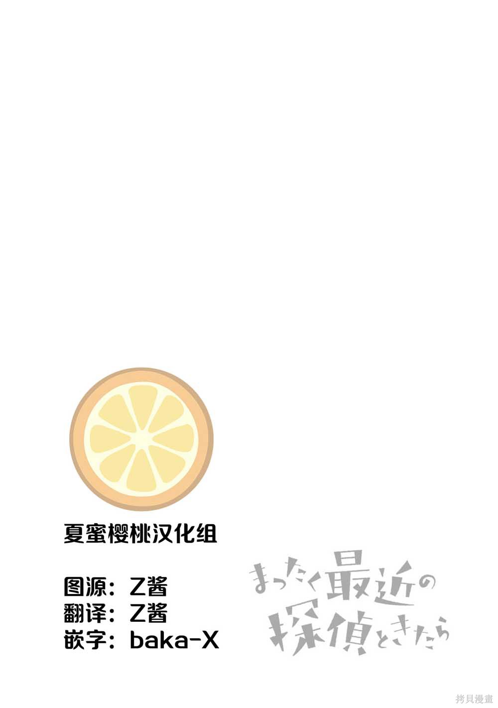 《这届侦探真不行》漫画最新章节第23话免费下拉式在线观看章节第【20】张图片