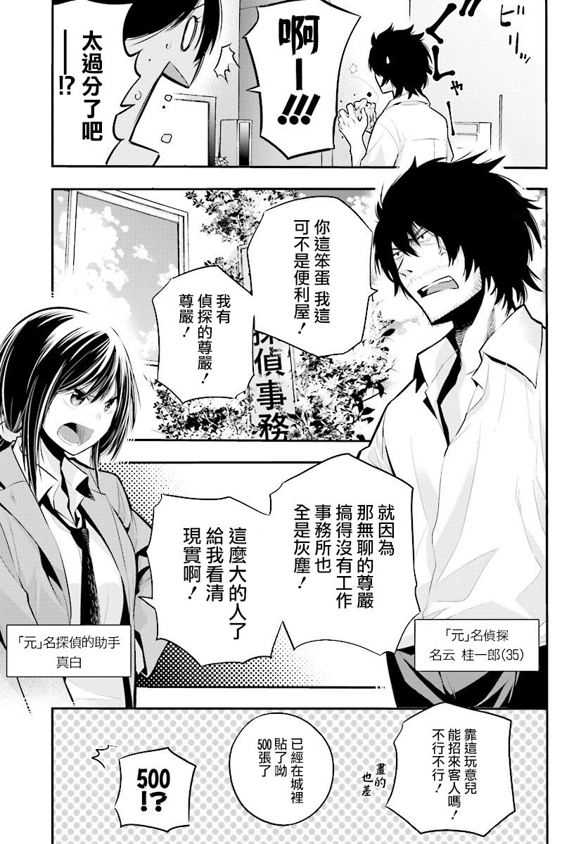 《这届侦探真不行》漫画最新章节第3话免费下拉式在线观看章节第【3】张图片