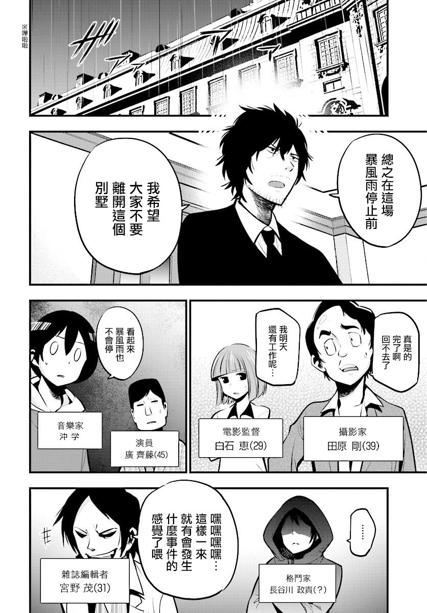 《这届侦探真不行》漫画最新章节第9话免费下拉式在线观看章节第【4】张图片