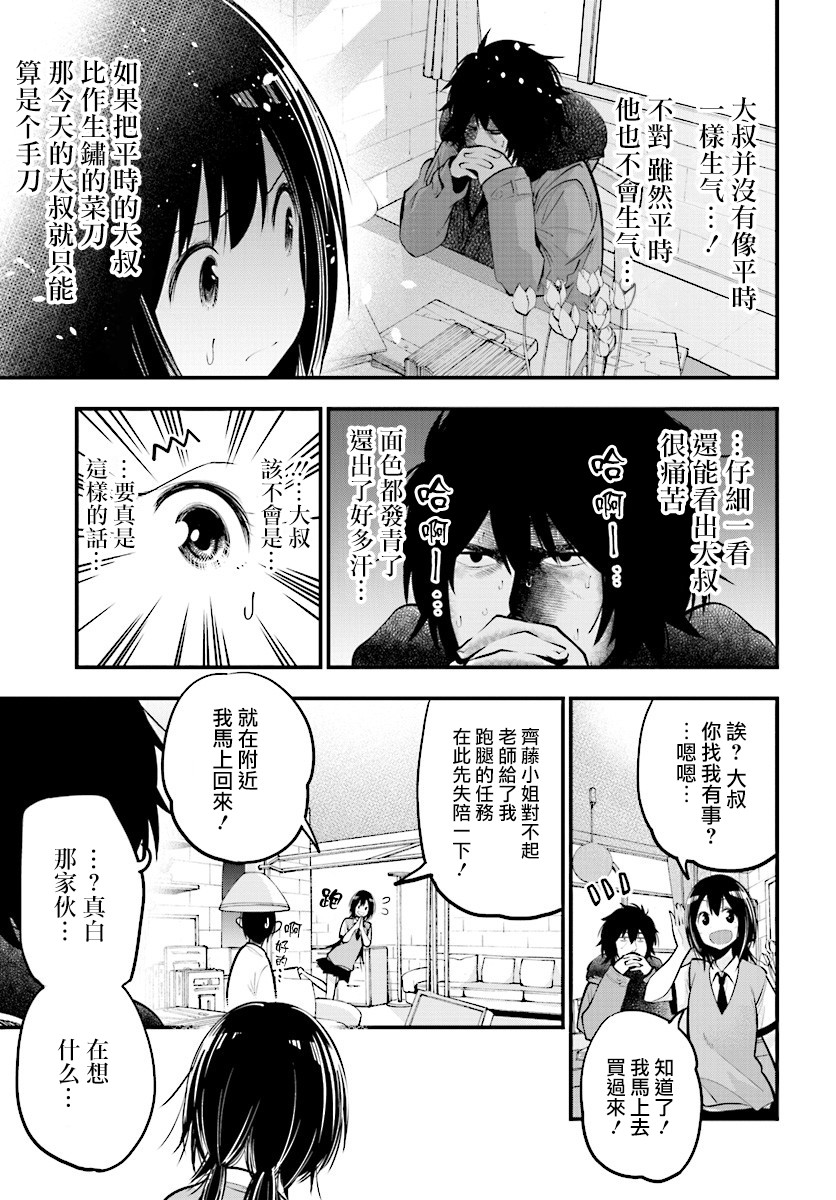 《这届侦探真不行》漫画最新章节第15话免费下拉式在线观看章节第【11】张图片