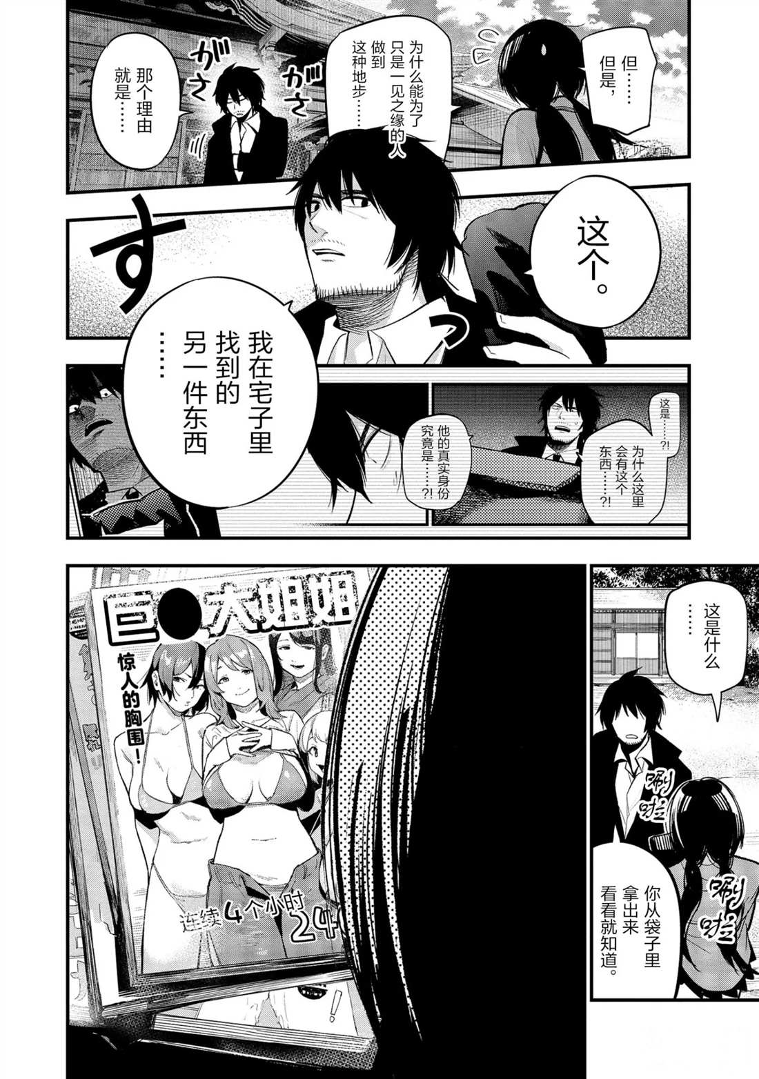 《这届侦探真不行》漫画最新章节第39话 试看版免费下拉式在线观看章节第【18】张图片