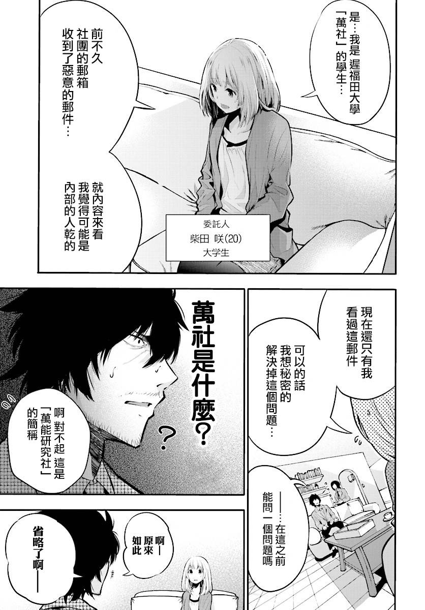 《这届侦探真不行》漫画最新章节第4话免费下拉式在线观看章节第【7】张图片