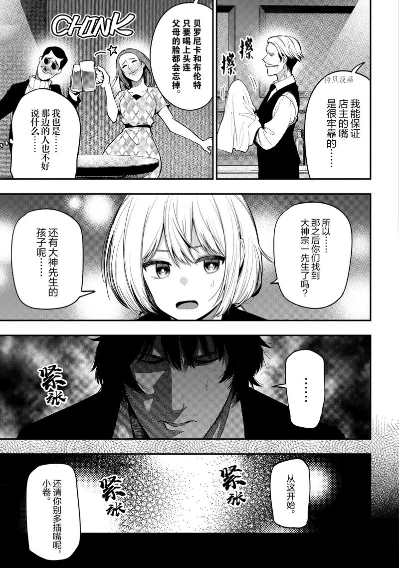 《这届侦探真不行》漫画最新章节第74话 试看版免费下拉式在线观看章节第【17】张图片