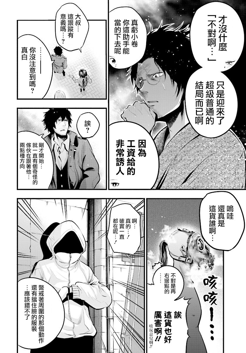 《这届侦探真不行》漫画最新章节第6话免费下拉式在线观看章节第【12】张图片