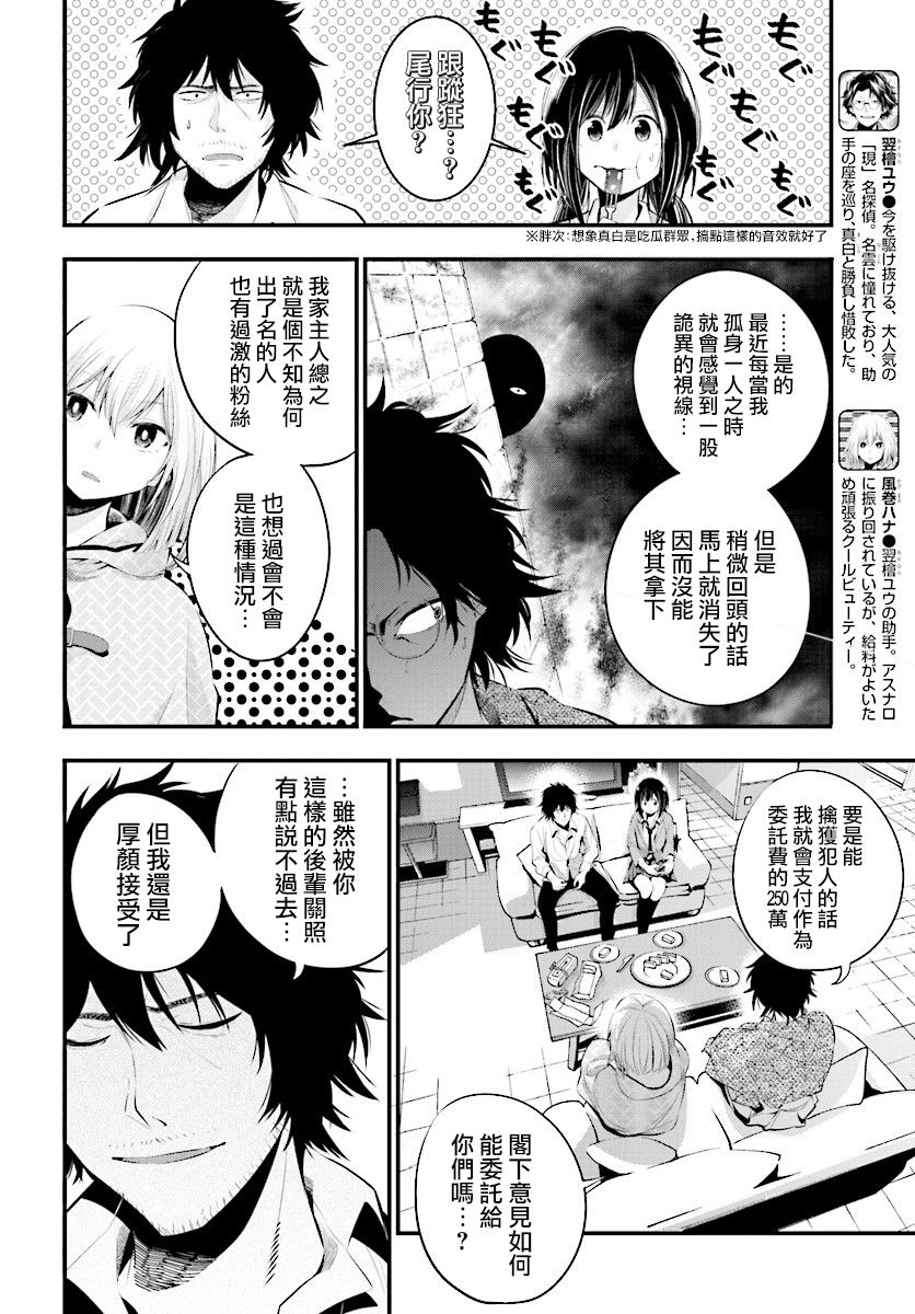 《这届侦探真不行》漫画最新章节第6话免费下拉式在线观看章节第【6】张图片