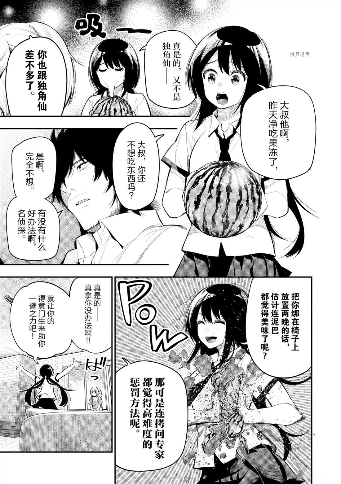 《这届侦探真不行》漫画最新章节第66话 试看版免费下拉式在线观看章节第【3】张图片