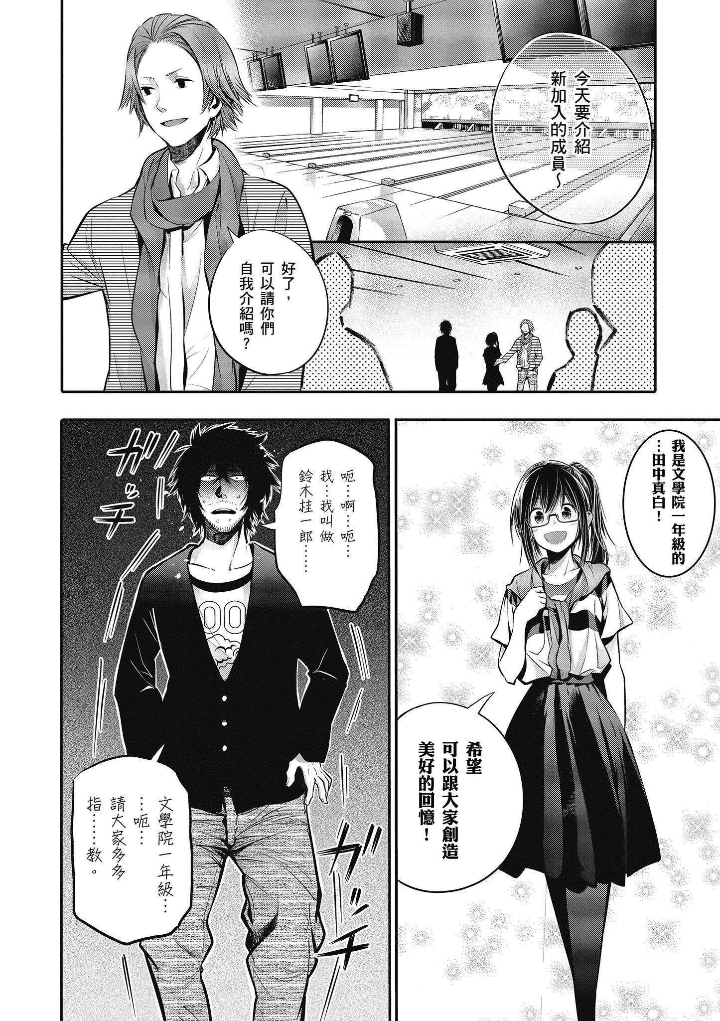 《这届侦探真不行》漫画最新章节第1卷免费下拉式在线观看章节第【103】张图片