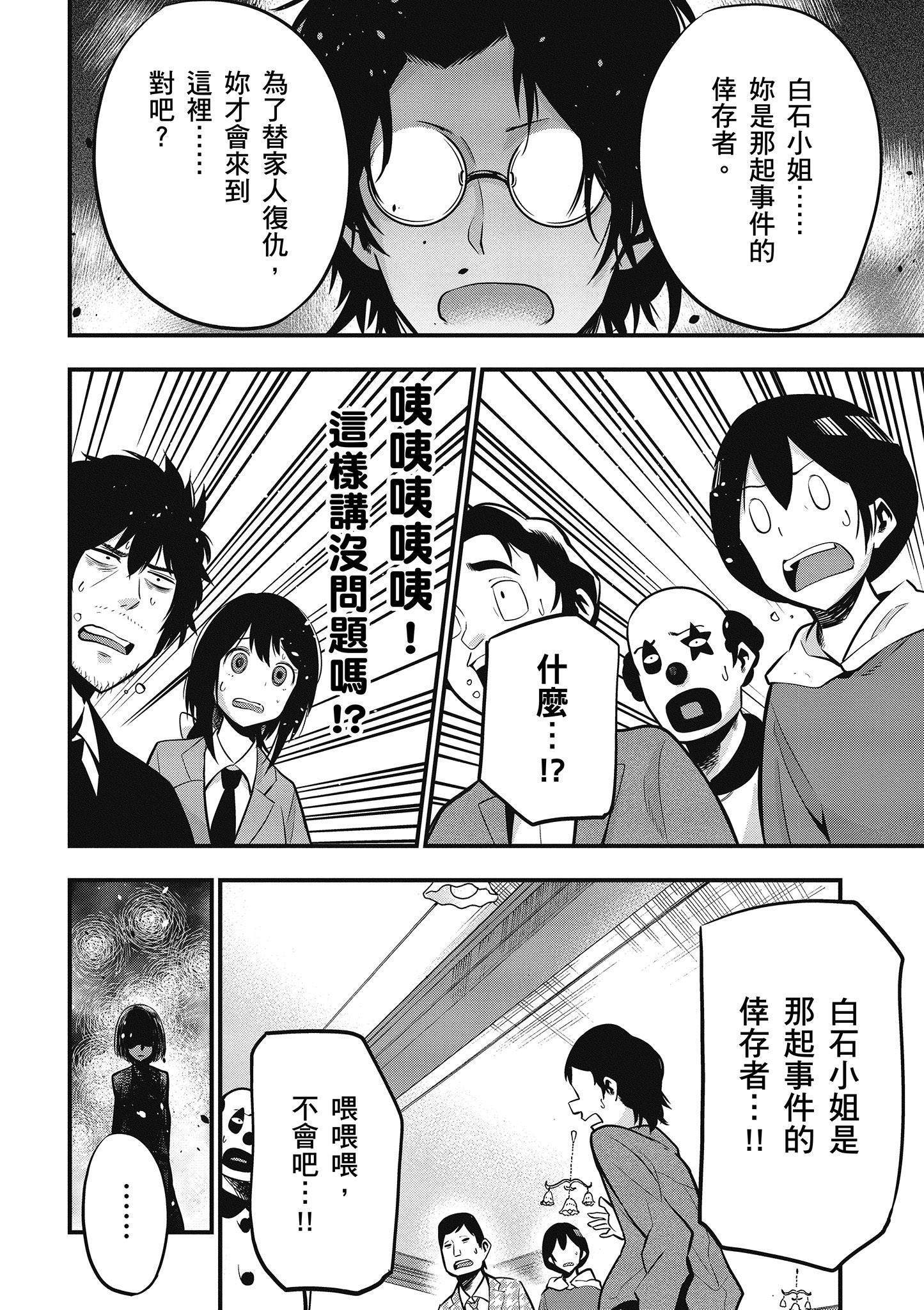 《这届侦探真不行》漫画最新章节第2卷免费下拉式在线观看章节第【93】张图片