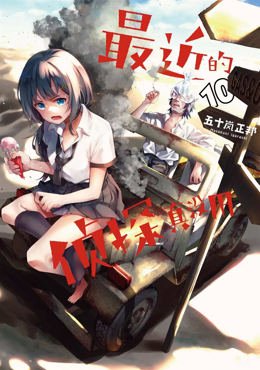 《这届侦探真不行》漫画最新章节第64话 试看版免费下拉式在线观看章节第【1】张图片