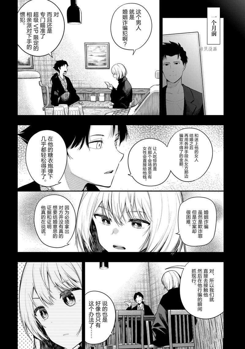 《这届侦探真不行》漫画最新章节第78话 试看版免费下拉式在线观看章节第【4】张图片