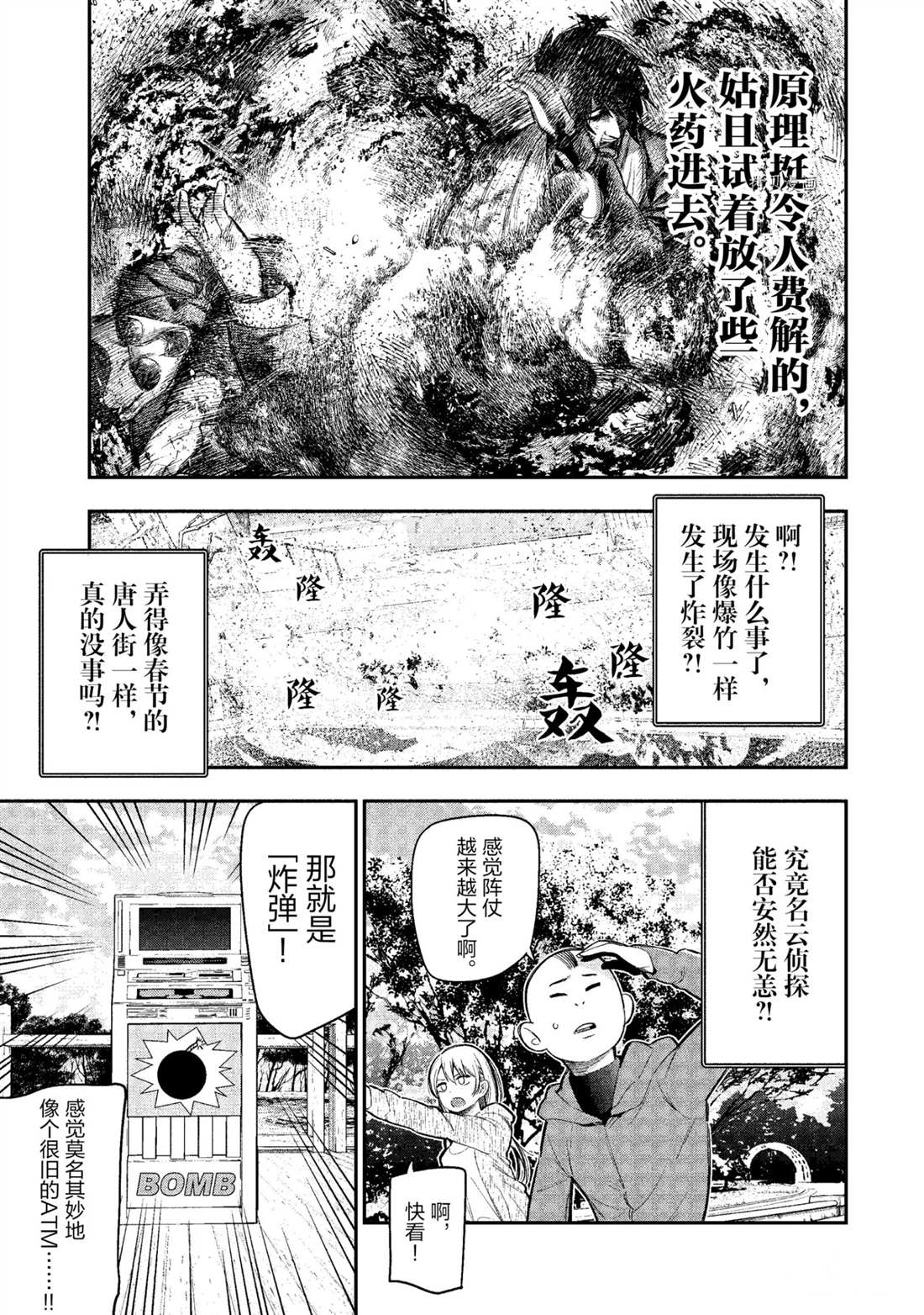 《这届侦探真不行》漫画最新章节第53话 试看版免费下拉式在线观看章节第【7】张图片