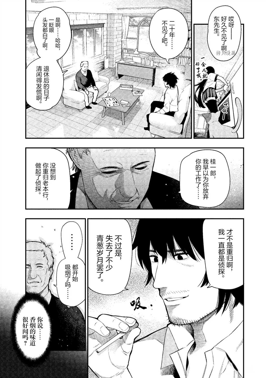 《这届侦探真不行》漫画最新章节第55话 试看版免费下拉式在线观看章节第【5】张图片