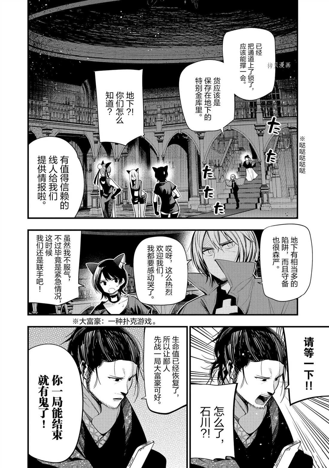 《这届侦探真不行》漫画最新章节第48话 试看版免费下拉式在线观看章节第【8】张图片