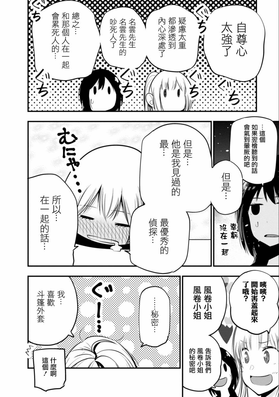 《这届侦探真不行》漫画最新章节第16话免费下拉式在线观看章节第【22】张图片