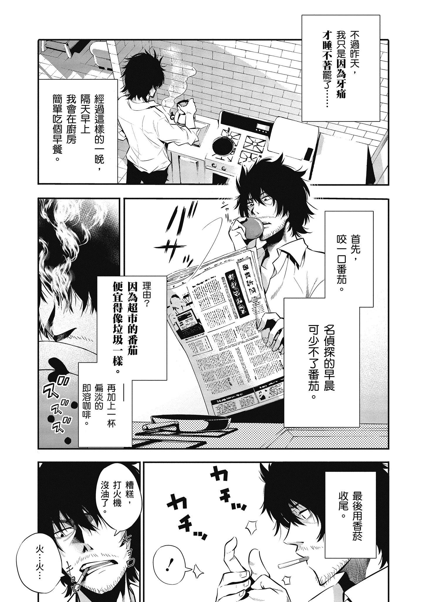 《这届侦探真不行》漫画最新章节第1卷免费下拉式在线观看章节第【38】张图片