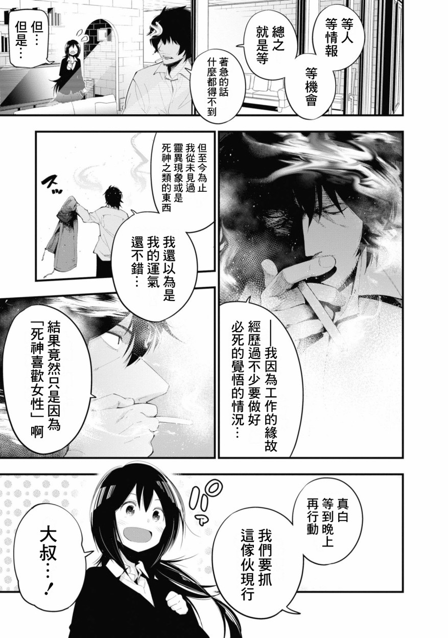 《这届侦探真不行》漫画最新章节第24话 解开飞天死神之谜吧！！免费下拉式在线观看章节第【5】张图片