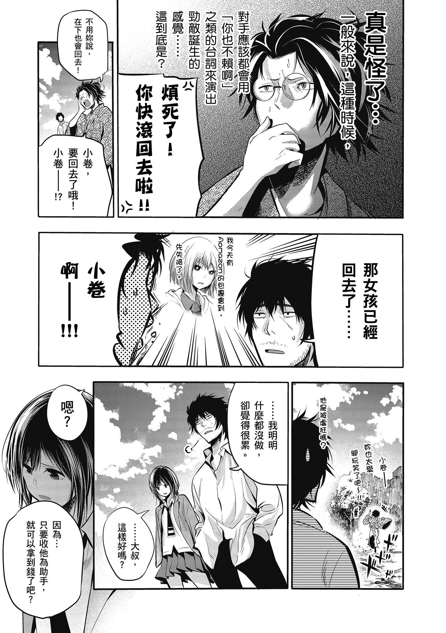 《这届侦探真不行》漫画最新章节第1卷免费下拉式在线观看章节第【152】张图片