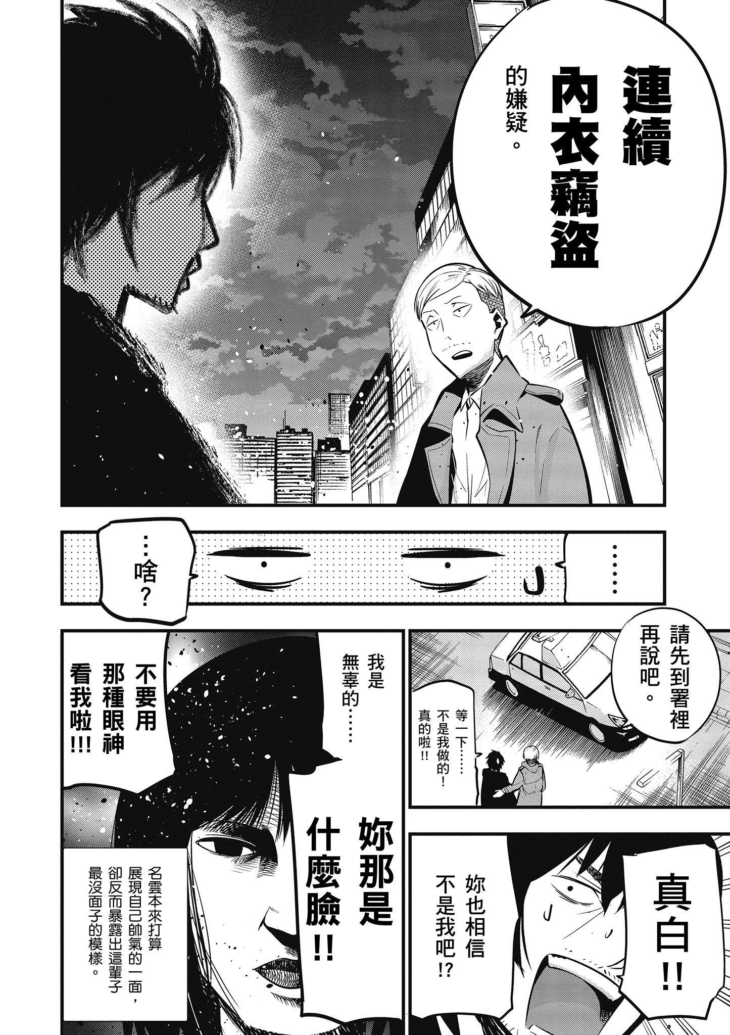 《这届侦探真不行》漫画最新章节第2卷免费下拉式在线观看章节第【131】张图片