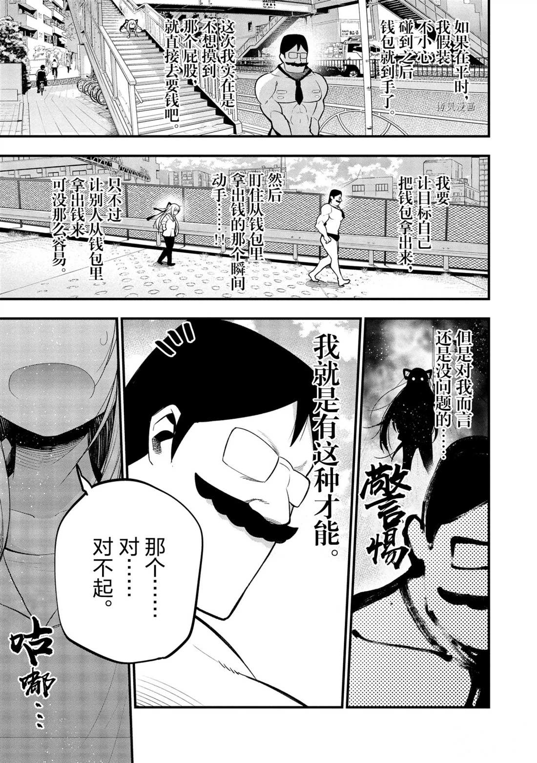 《这届侦探真不行》漫画最新章节第34话 试看版免费下拉式在线观看章节第【3】张图片