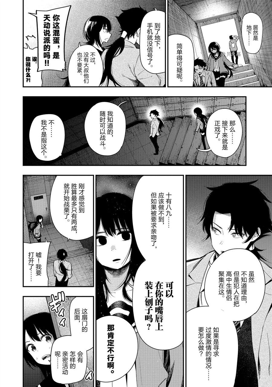 《这届侦探真不行》漫画最新章节第57话 试看版免费下拉式在线观看章节第【8】张图片