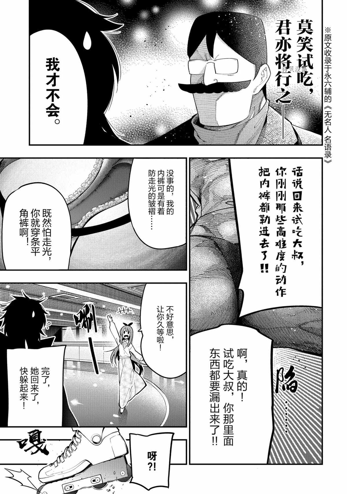 《这届侦探真不行》漫画最新章节第71话免费下拉式在线观看章节第【7】张图片