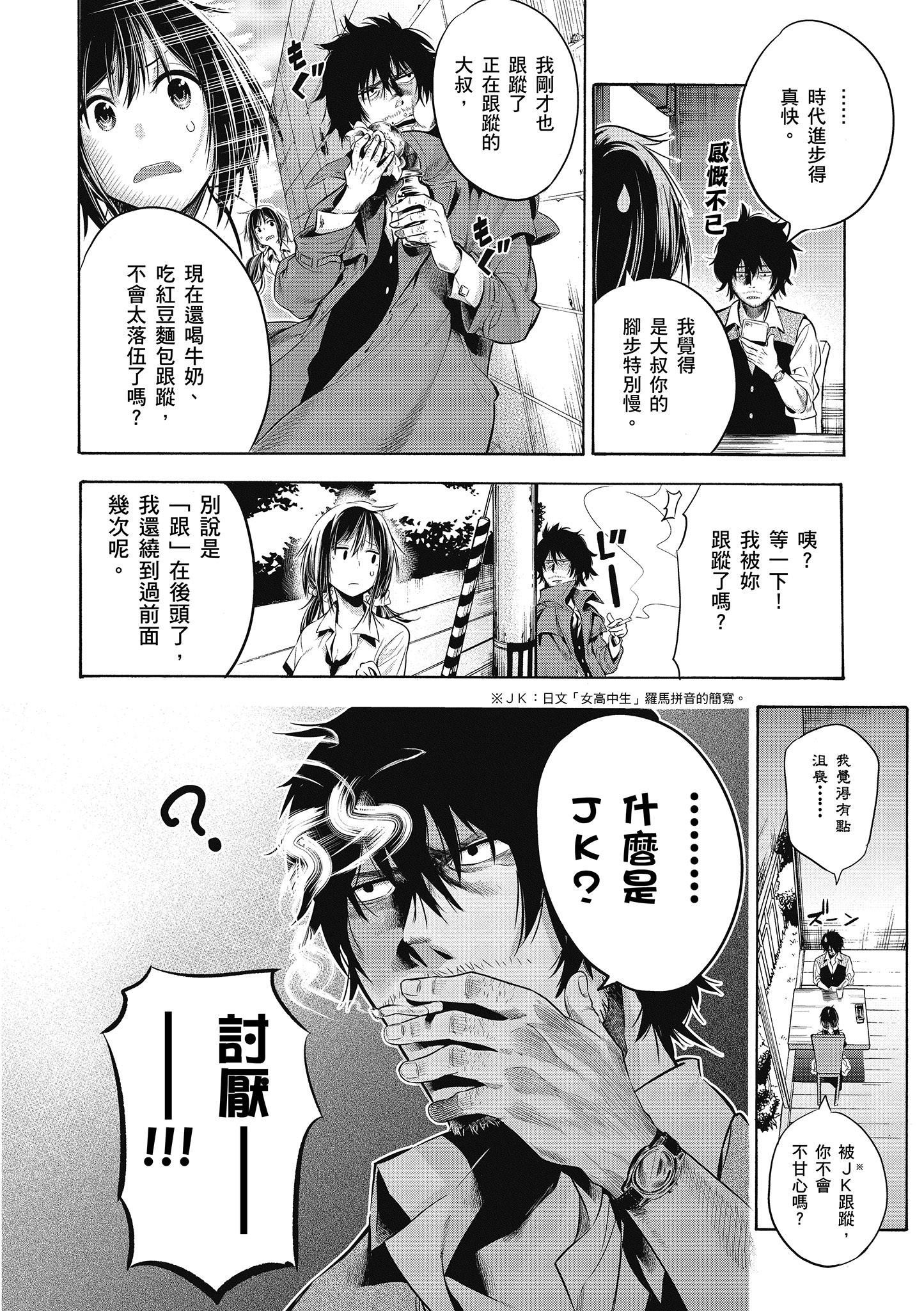 《这届侦探真不行》漫画最新章节第1卷免费下拉式在线观看章节第【23】张图片