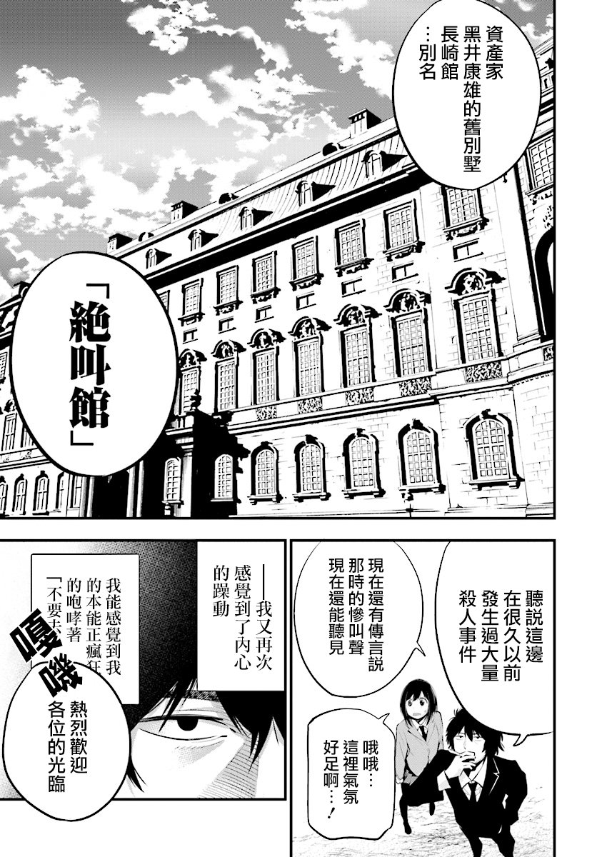 《这届侦探真不行》漫画最新章节第8话免费下拉式在线观看章节第【5】张图片