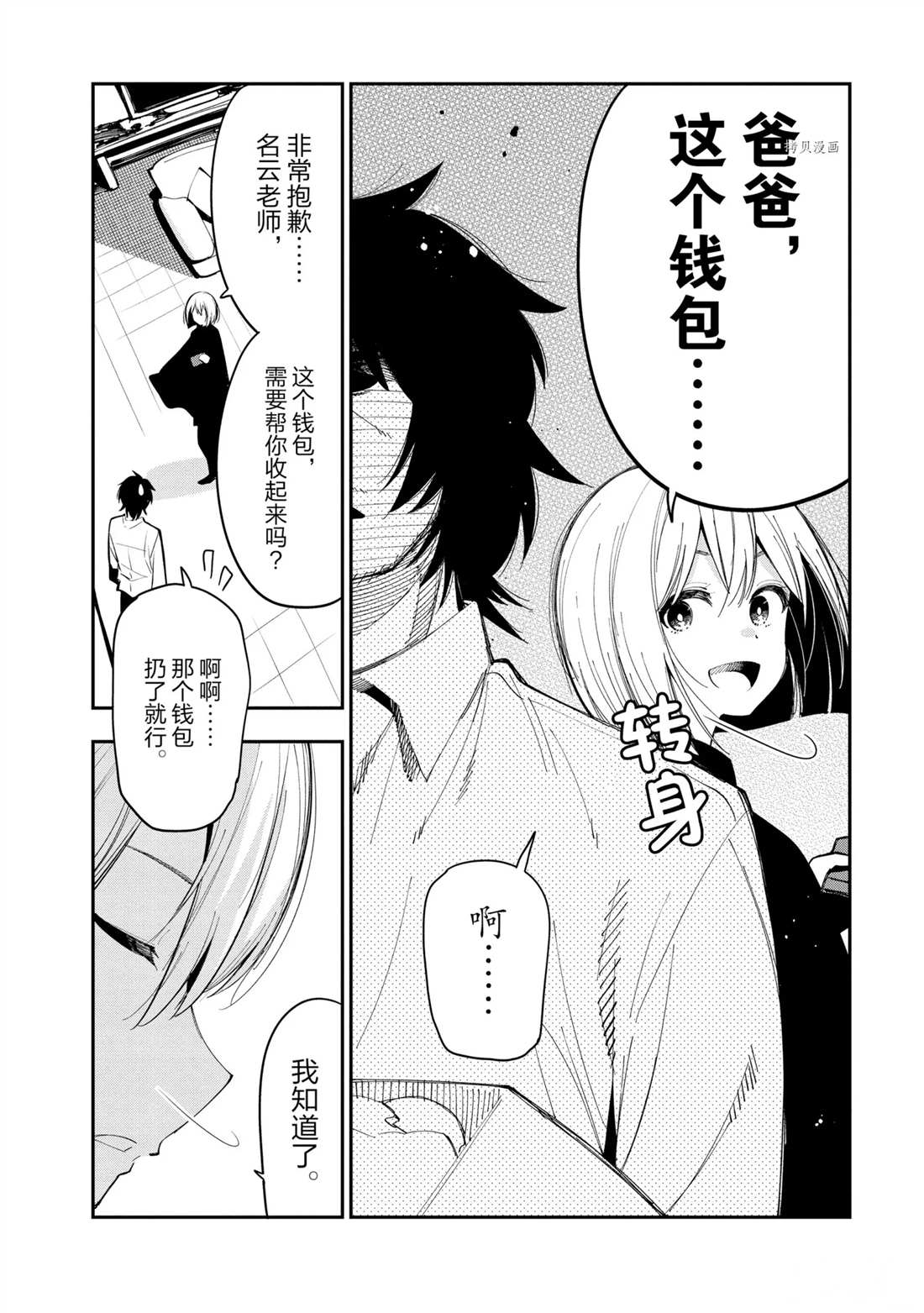 《这届侦探真不行》漫画最新章节第69话 试看版免费下拉式在线观看章节第【22】张图片