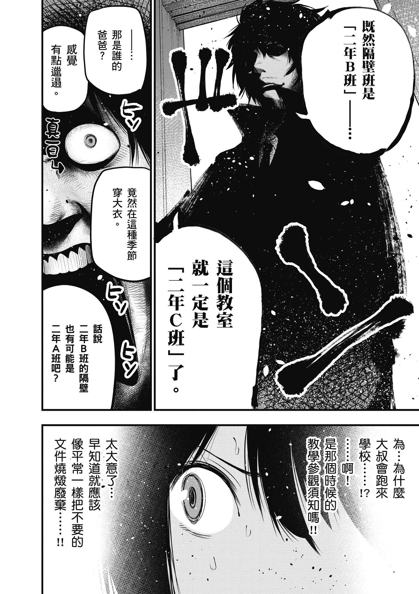 《这届侦探真不行》漫画最新章节第3卷免费下拉式在线观看章节第【35】张图片