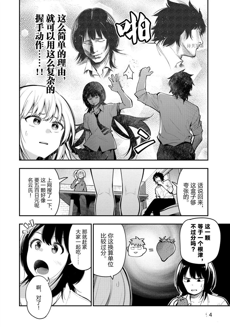 《这届侦探真不行》漫画最新章节第61话 试看版免费下拉式在线观看章节第【4】张图片