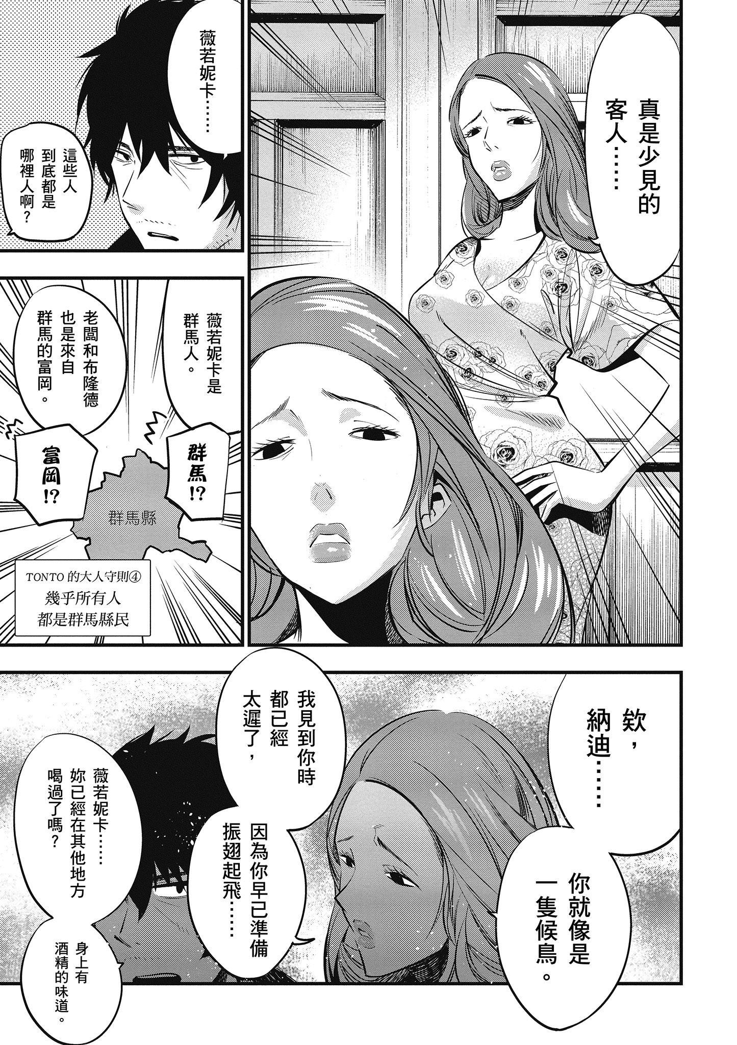 《这届侦探真不行》漫画最新章节第2卷免费下拉式在线观看章节第【118】张图片