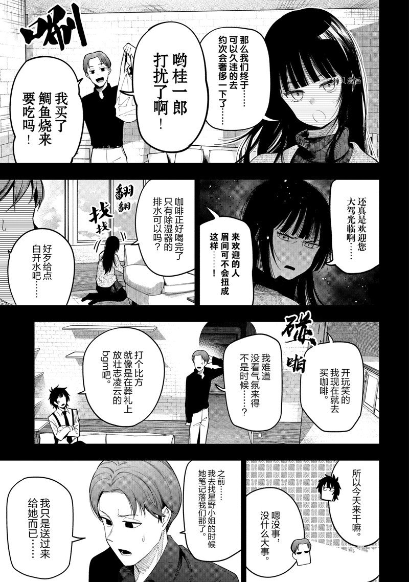 《这届侦探真不行》漫画最新章节第74话 试看版免费下拉式在线观看章节第【19】张图片