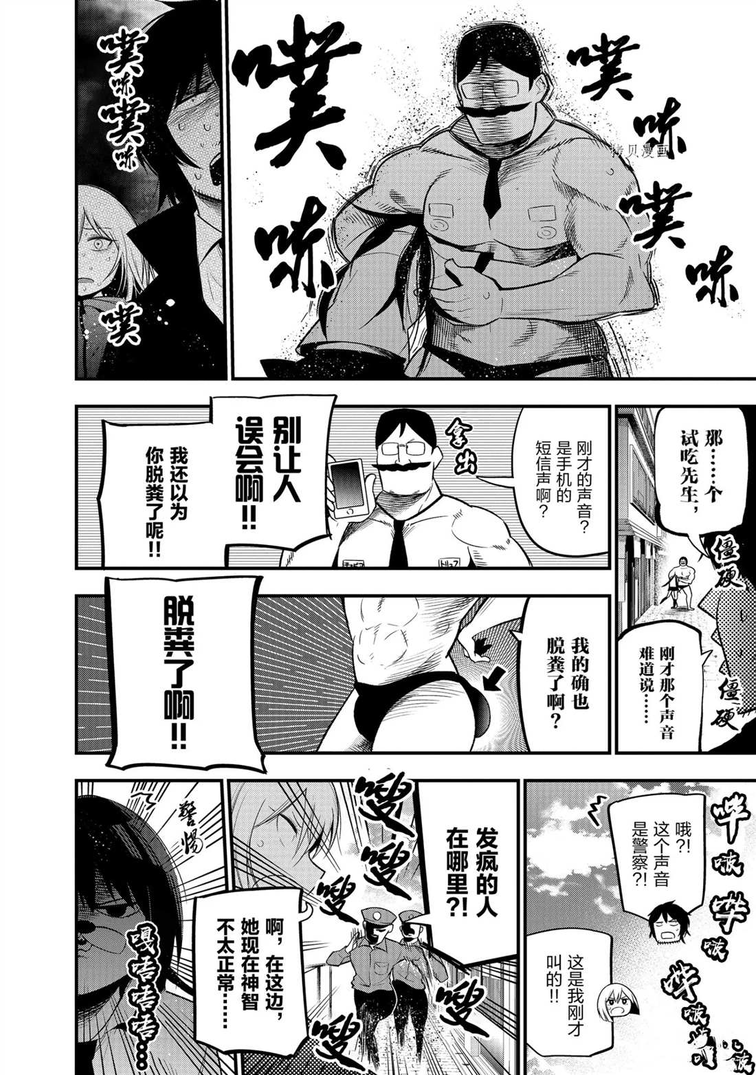 《这届侦探真不行》漫画最新章节第26话 试看版免费下拉式在线观看章节第【14】张图片