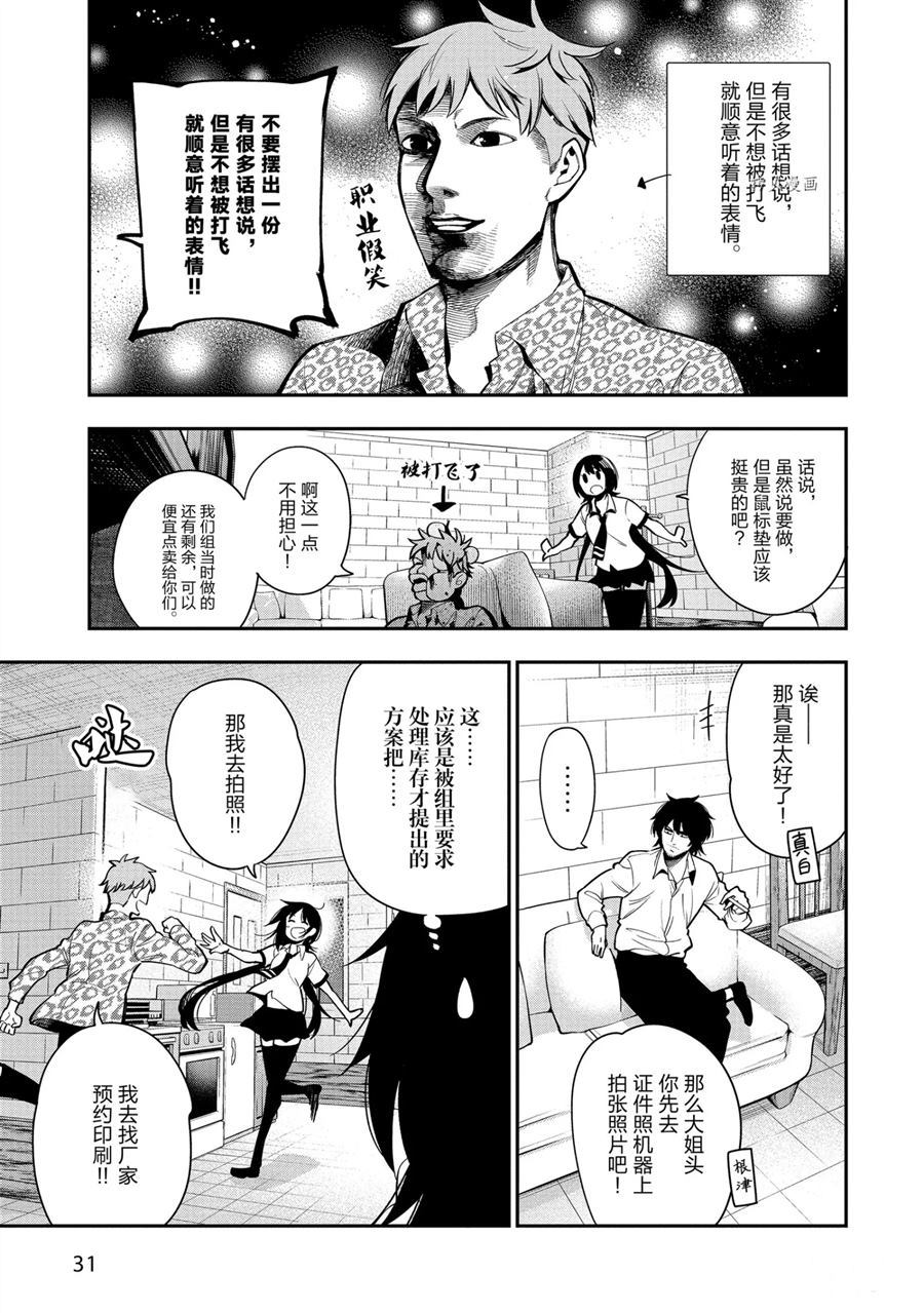 《这届侦探真不行》漫画最新章节第58话 试看版免费下拉式在线观看章节第【7】张图片