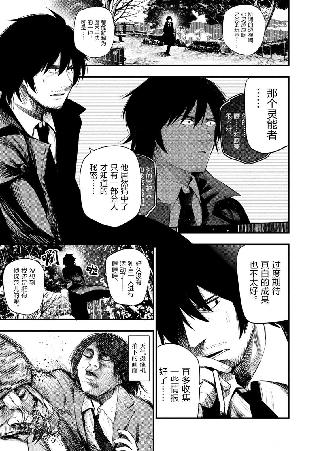 《这届侦探真不行》漫画最新章节第39话 试看版免费下拉式在线观看章节第【3】张图片