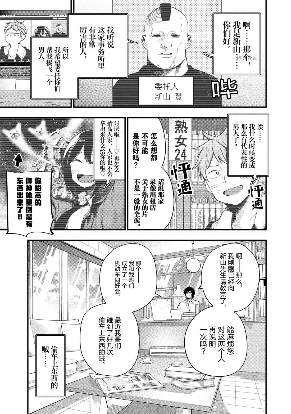 《这届侦探真不行》漫画最新章节第47话 试看版免费下拉式在线观看章节第【5】张图片