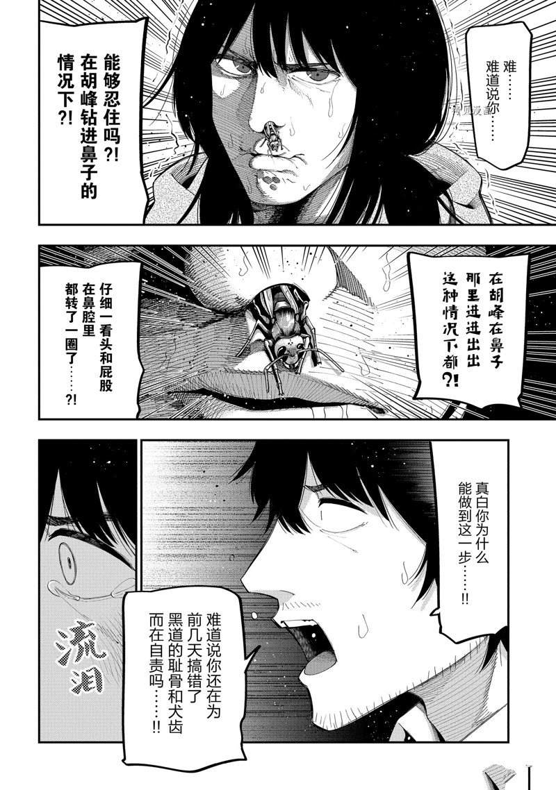 《这届侦探真不行》漫画最新章节第76话 试看版免费下拉式在线观看章节第【26】张图片