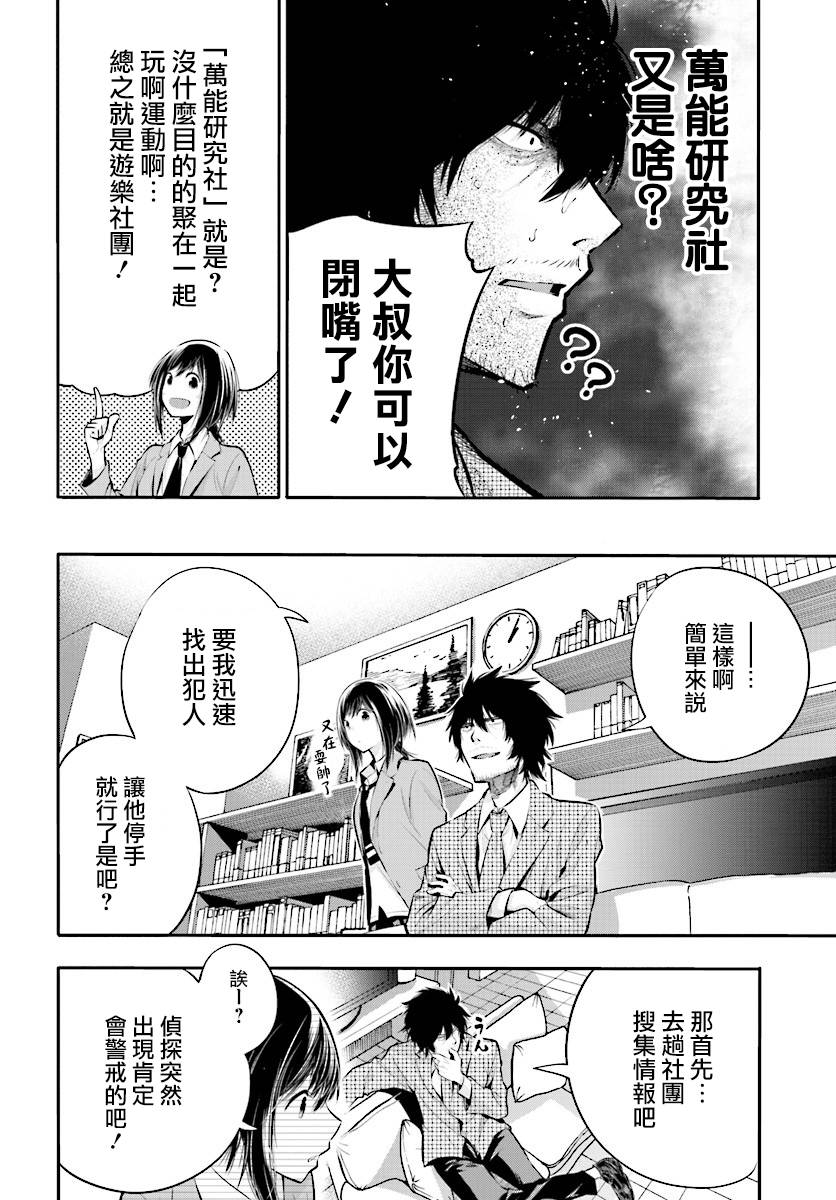 《这届侦探真不行》漫画最新章节第4话免费下拉式在线观看章节第【8】张图片