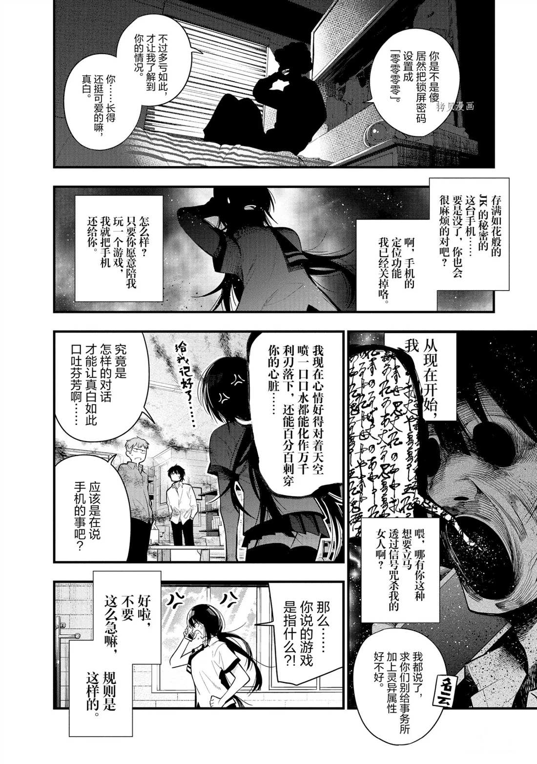 《这届侦探真不行》漫画最新章节第46话 试看版免费下拉式在线观看章节第【7】张图片