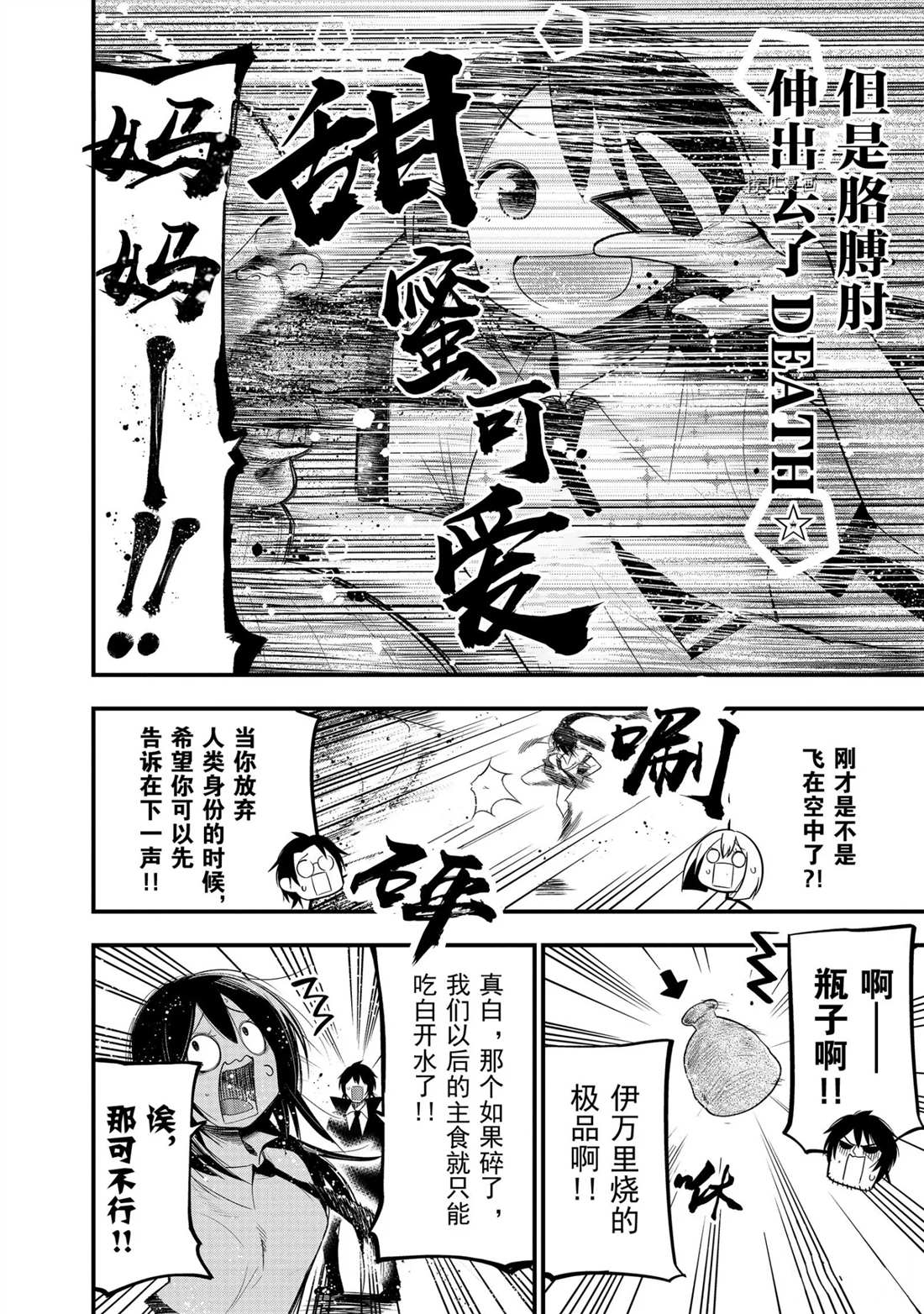 《这届侦探真不行》漫画最新章节第26话 试看版免费下拉式在线观看章节第【2】张图片