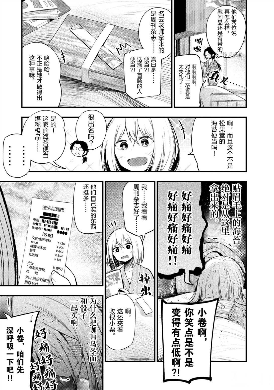 《这届侦探真不行》漫画最新章节第36话 试看版免费下拉式在线观看章节第【7】张图片