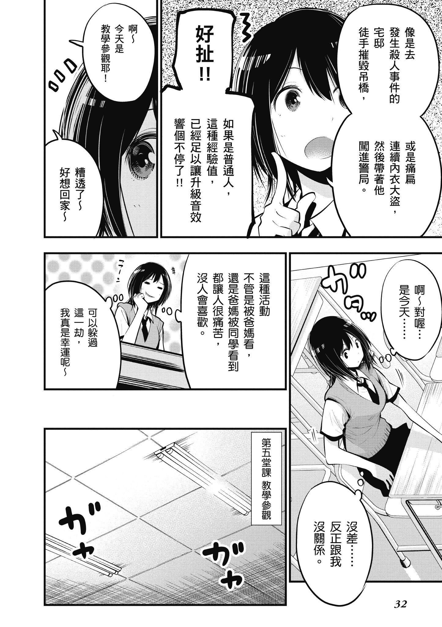 《这届侦探真不行》漫画最新章节第3卷免费下拉式在线观看章节第【33】张图片