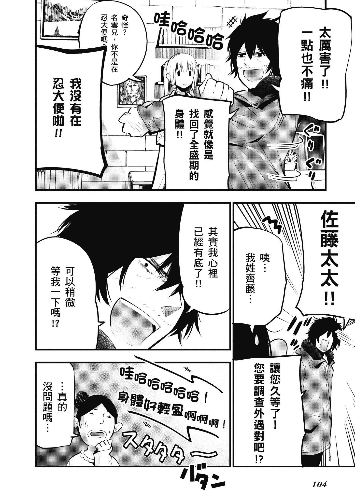 《这届侦探真不行》漫画最新章节第3卷免费下拉式在线观看章节第【105】张图片