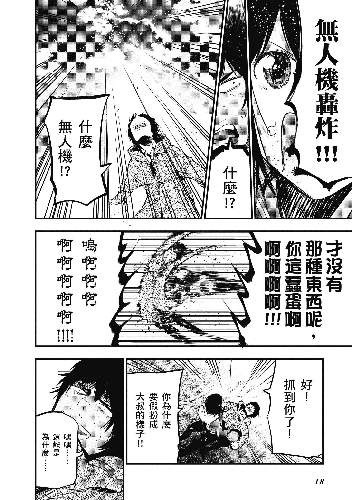 《这届侦探真不行》漫画最新章节第3卷免费下拉式在线观看章节第【19】张图片