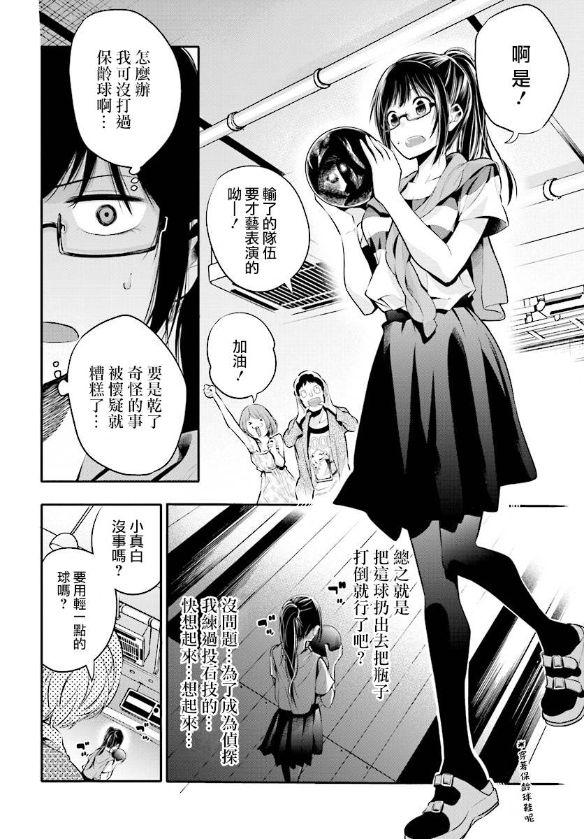 《这届侦探真不行》漫画最新章节第4话免费下拉式在线观看章节第【18】张图片