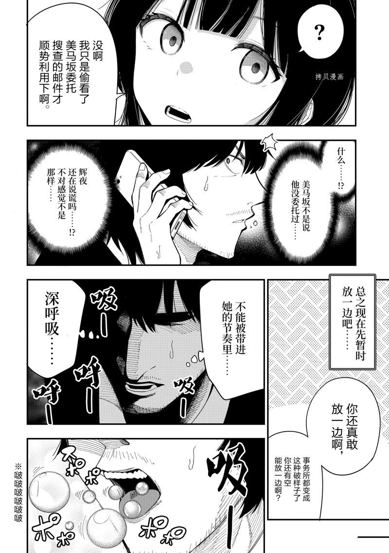 《这届侦探真不行》漫画最新章节第86话 试看版免费下拉式在线观看章节第【10】张图片