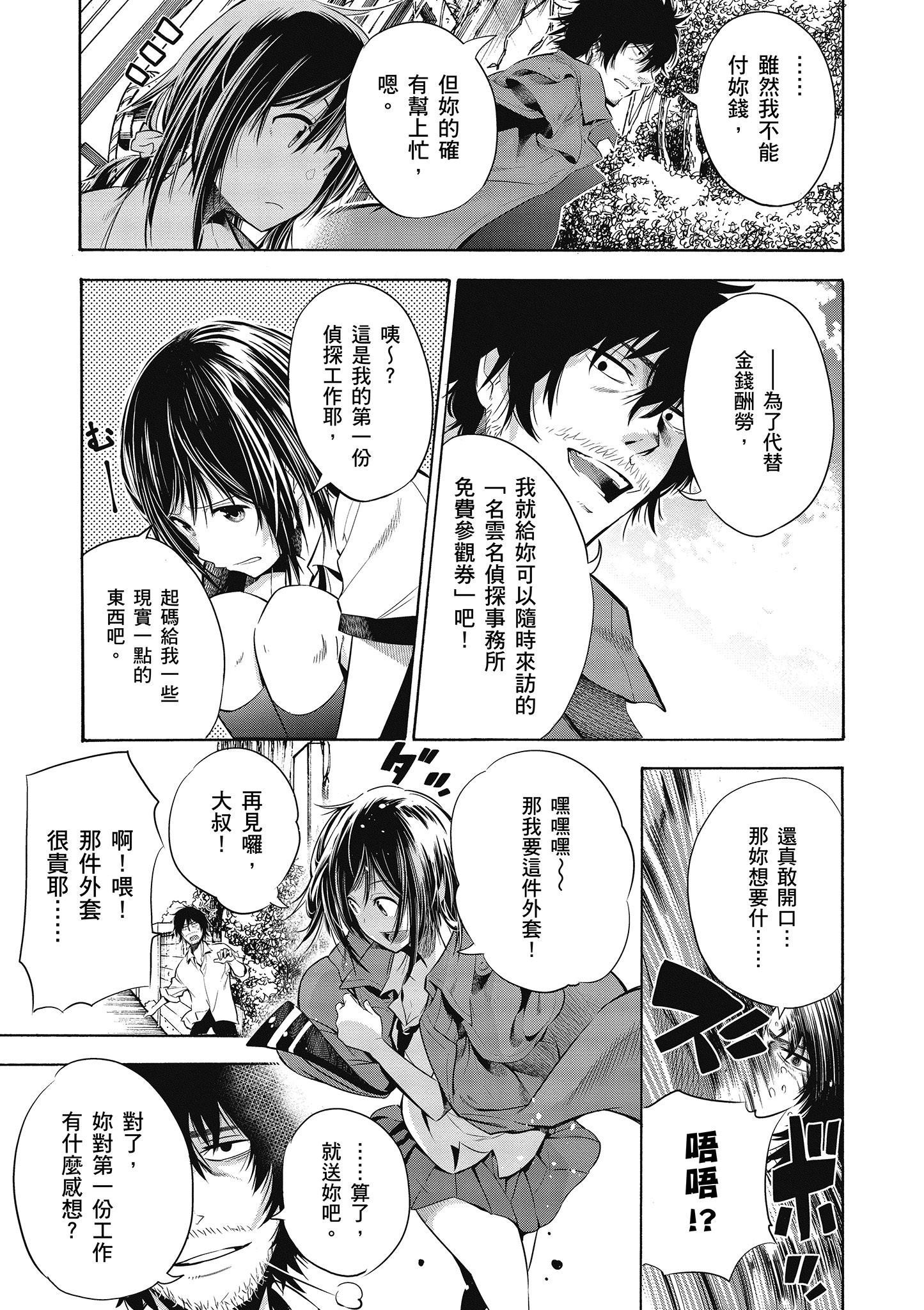 《这届侦探真不行》漫画最新章节第1卷免费下拉式在线观看章节第【30】张图片