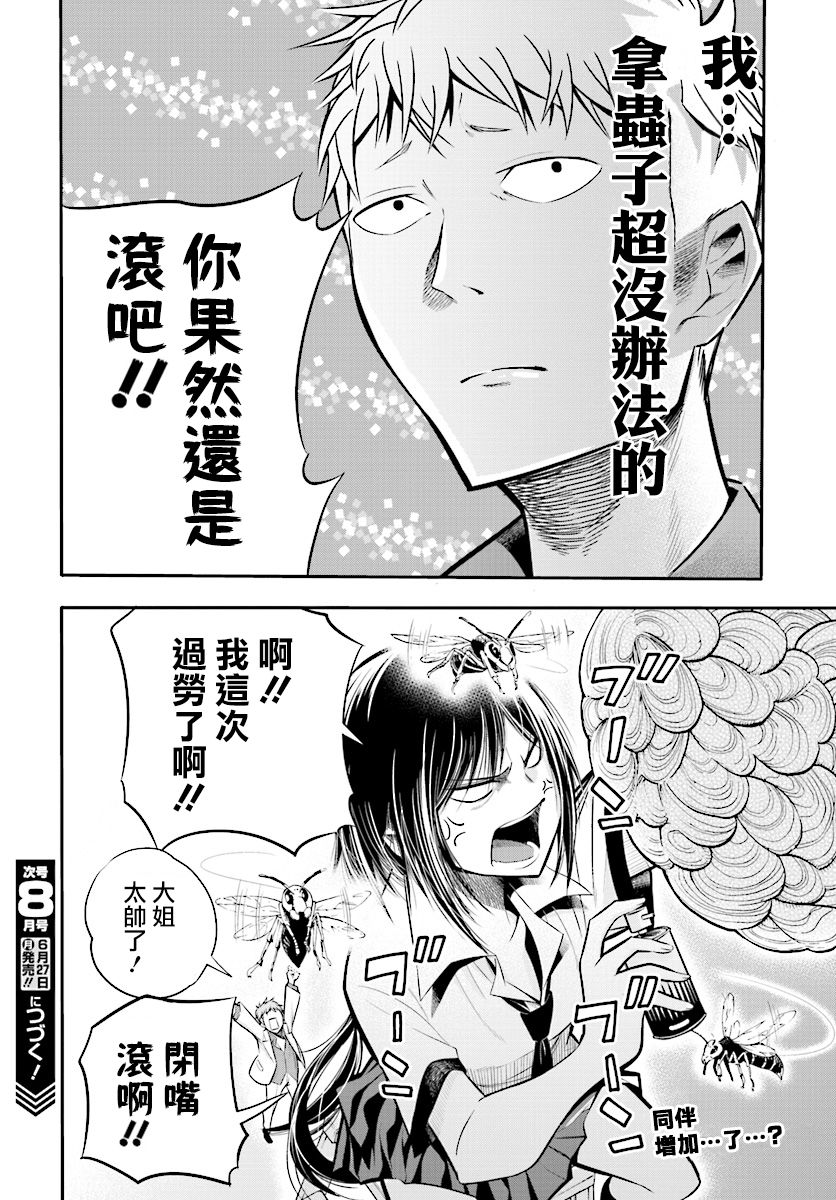 《这届侦探真不行》漫画最新章节第3话免费下拉式在线观看章节第【24】张图片