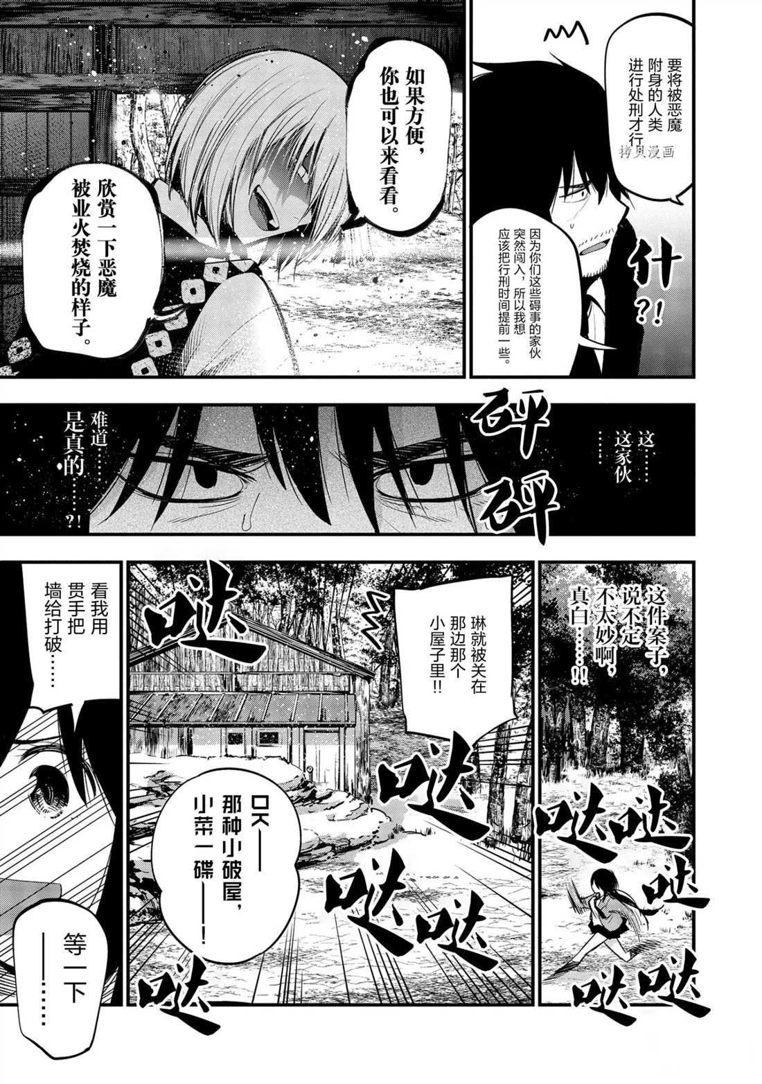 《这届侦探真不行》漫画最新章节第38话 试看版免费下拉式在线观看章节第【17】张图片