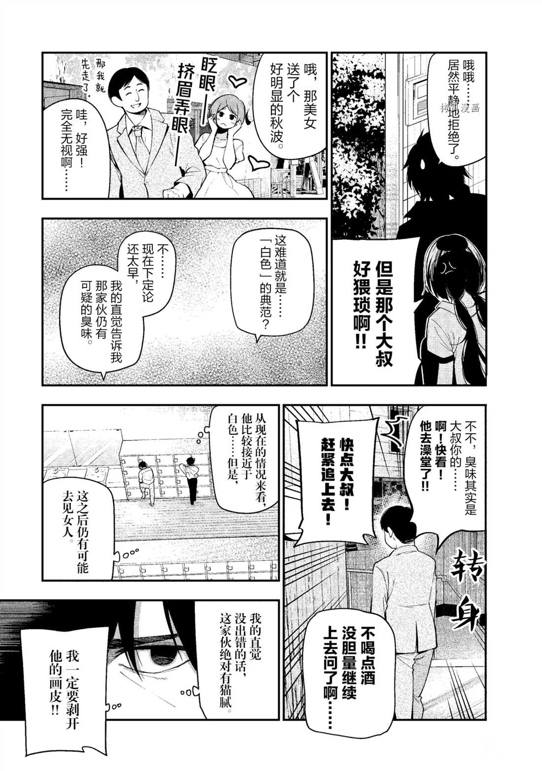 《这届侦探真不行》漫画最新章节第51话 试看版免费下拉式在线观看章节第【9】张图片